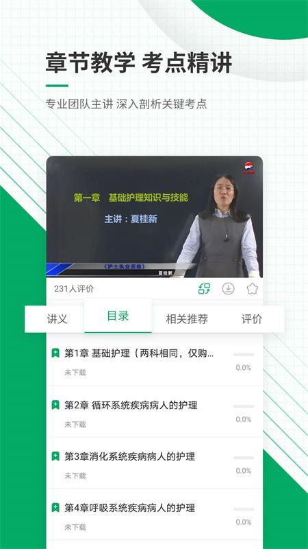 执业护士准题库APP官方版v5.40最新版 v4.0.1