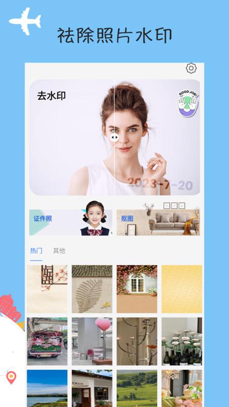 壹点抠图去水印app1.0 安卓版 v3.1.3