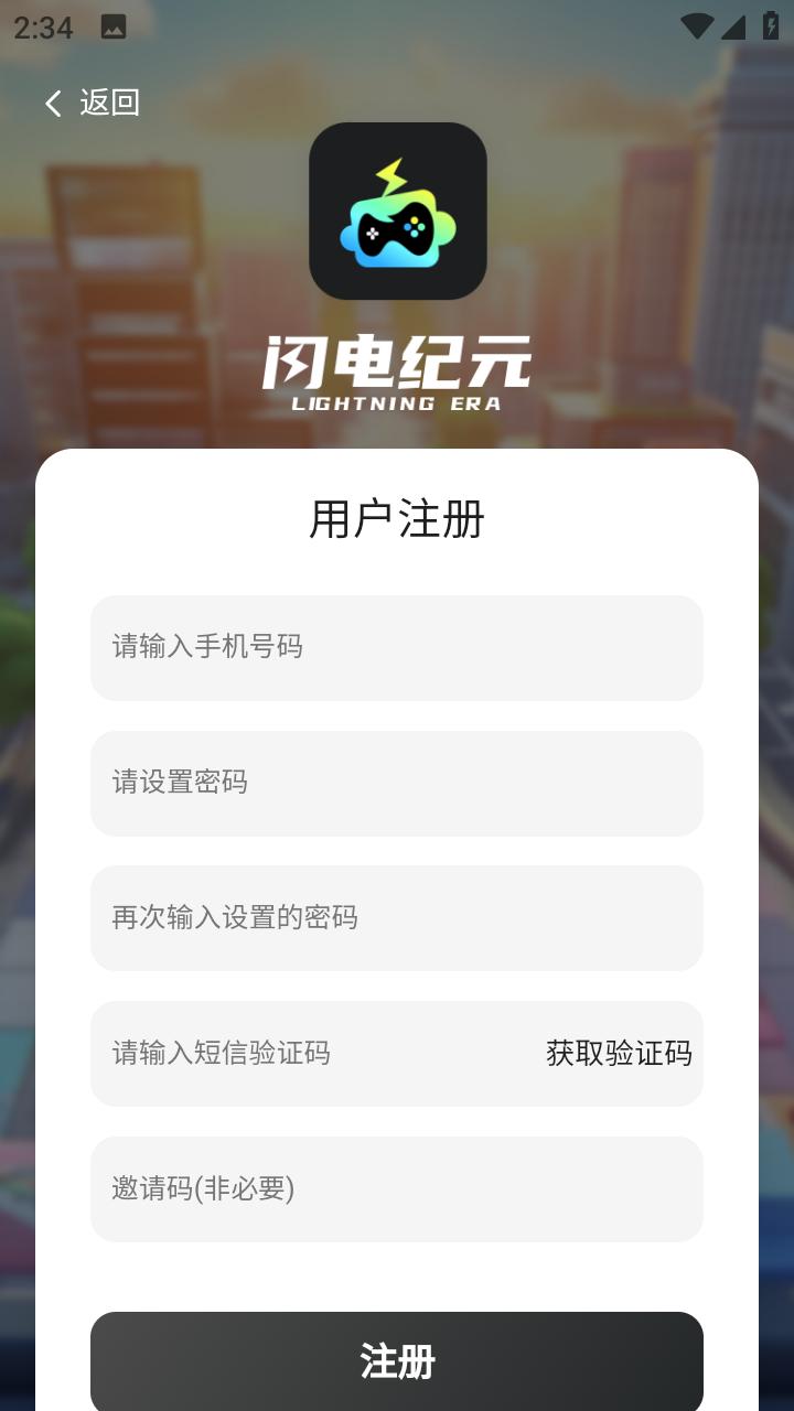 闪电纪元手机版1.0.0 手机版 v6.1.2