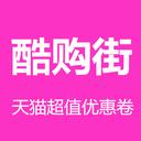 酷购街