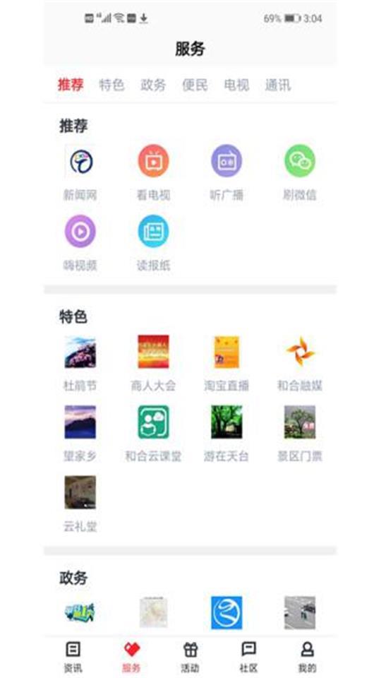 和合天台手机客户端v4.5.6 最新版 v5.4.4