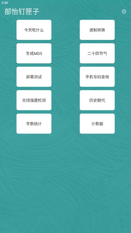 部怡钉匣子app手机版v1.0.0安卓版 v5.1.1