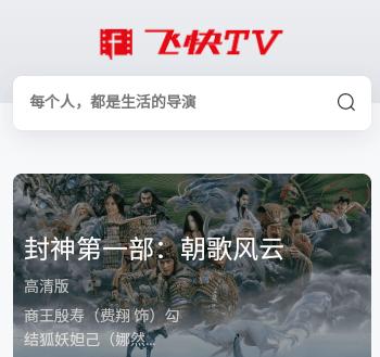 飞快TV手机客户端