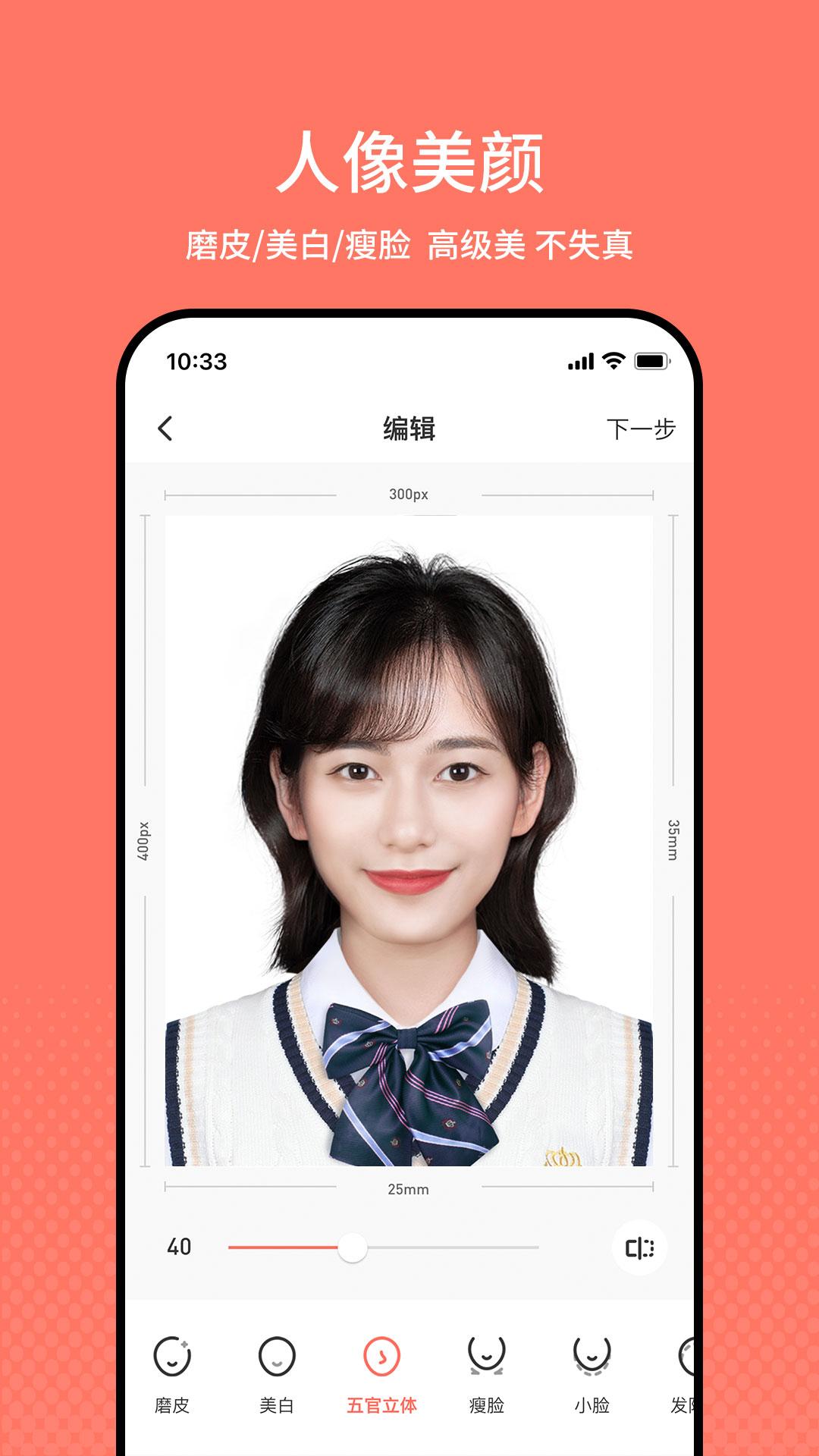 智能最美证件照app免费版