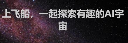 飞船AI对话app