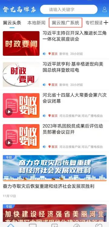 冀云督亢高碑店app官方版 冀云督亢高碑店app官方版
