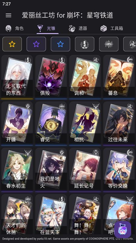 星穹铁道伤害计算器官方版