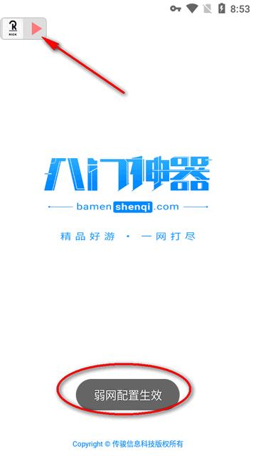 小蜜蜂弱网测试工具