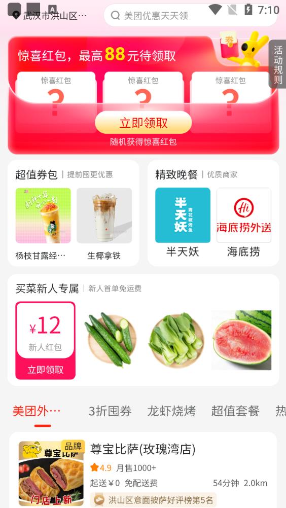 省兑app官方版v1.1.8.5最新版 v4.3.1