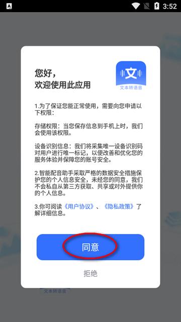 智能配音助手app免费版 智能配音助手app免费版