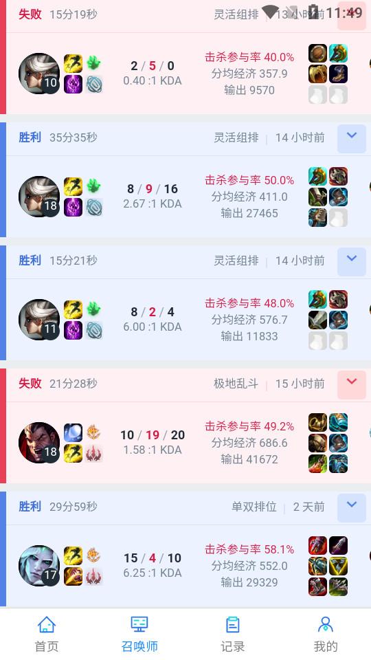 lol隐藏战绩查询软件下载1.0.0 官方版 v5.2.2