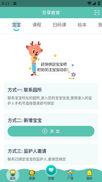 芳草教育家长版v3.3.1 安卓最新版 v5.0.4