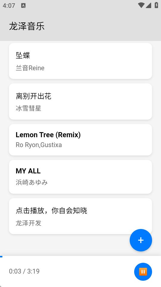 龙泽音乐手机版v1.0 安卓最新版 v3.2.2