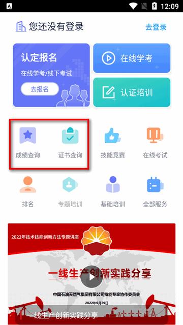 中油人才平台app官方版