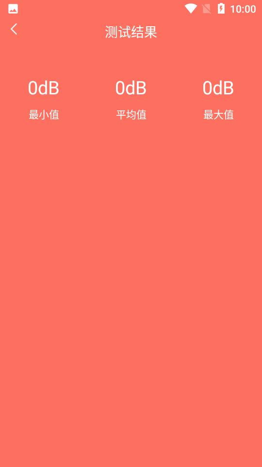 分贝测试仪手机1.3.1最新版 v5.3.1