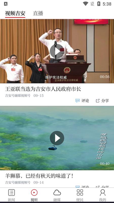 吉安号app官方正版v1.1.2 安卓版 v5.0.1