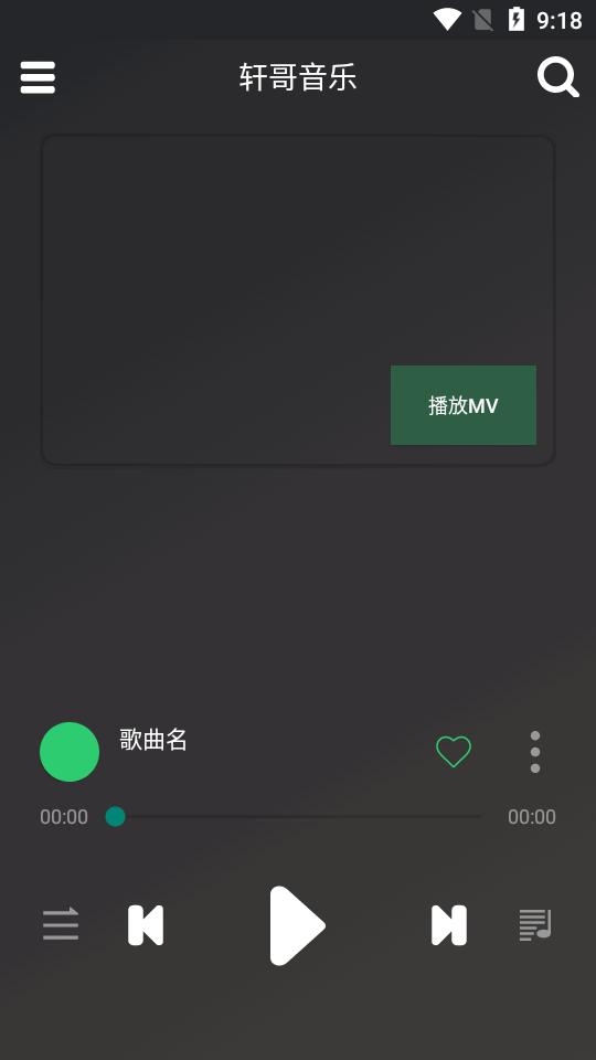 轩哥音乐app最新版v1.0 安卓手机版 v6.4.4