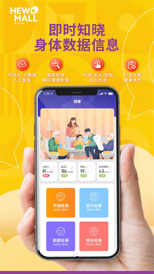 和我商城app官方版v10.1.7 安卓最新版 v6.0.3