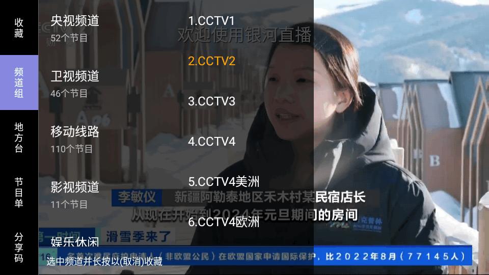 银河直播tv版