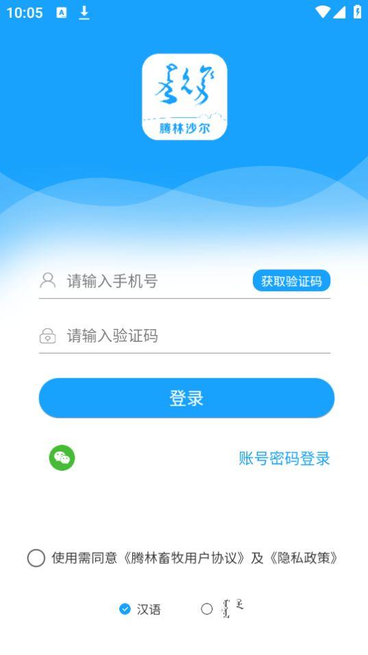 腾林畜牧app官方版2.10最新版 v3.3.3
