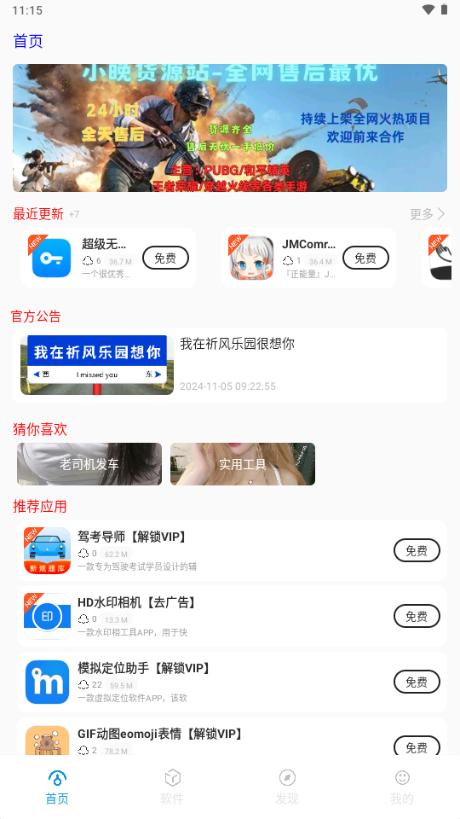 祈风乐园软件库