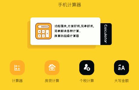 液体计算器app手机安卓版