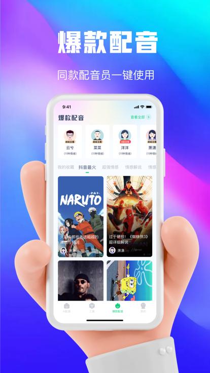 大饼ai变声软件1.1.0 官方版 v3.3.4