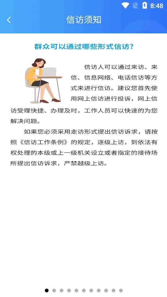 江西数字信访一网通服务平台v5.0.0 官方客户端 v3.4.1
