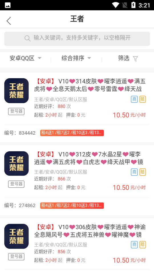 租号台手游登号器2.5.2 官方版 v4.0.1