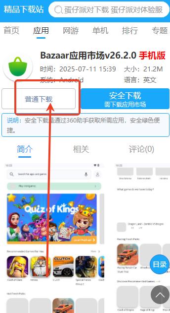 Bazaar应用商店TV版 Bazaar应用商店TV版