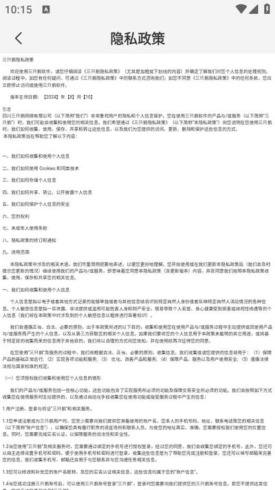 三只鹅app最新版v1.3.8 手机版 v3.1.2