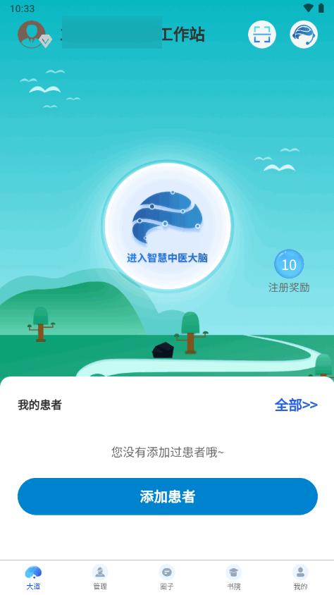 大道中医app软件v5.7.1 官方最新版 v6.4.3