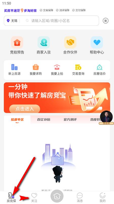 房校长app官方版 房校长app官方版