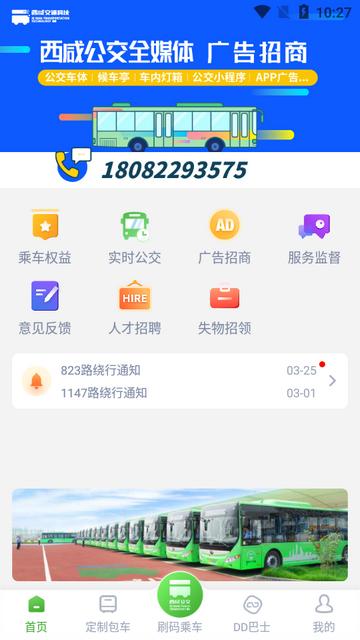 西咸公交app官方版 西咸公交app官方版