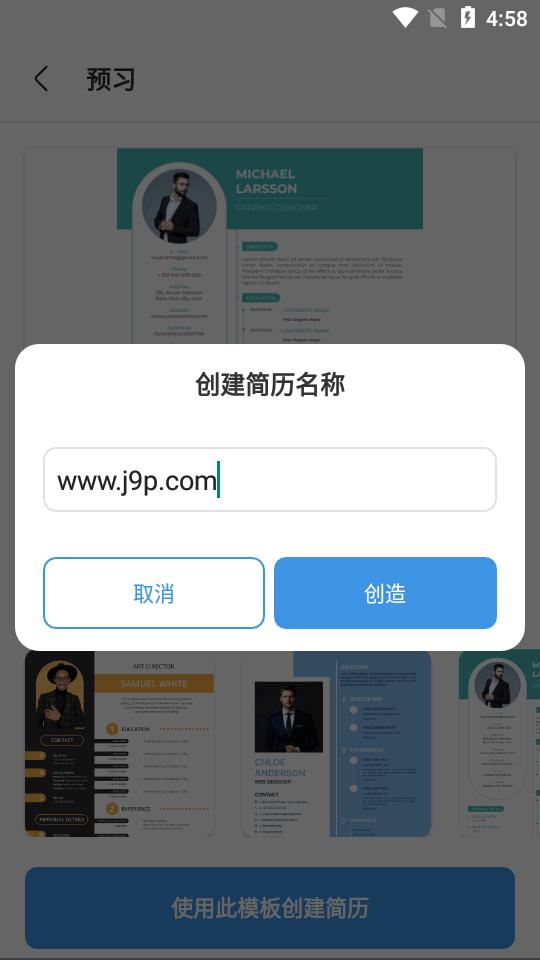 简历生成制作器(Resume Builder)v2.1.3 安卓专业版 v4.4.2