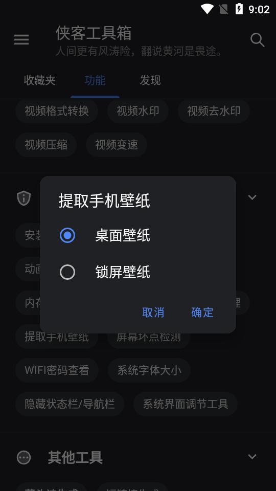 侠客工具箱app最新高级版v5.0.3安卓免费版 v3.5.3