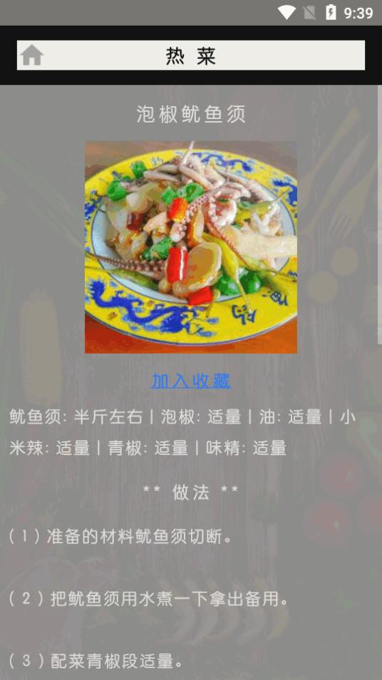 简单菜谱家常菜做法大全v0.3 安卓免费版 v6.0.1