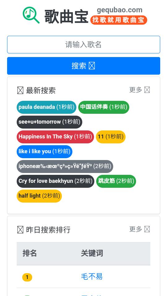歌曲宝音乐搜索下载软件v1.0 安卓手机版 v5.4.1