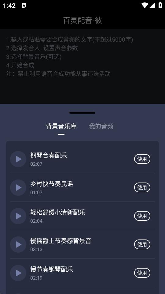 百灵配音最新版v1.0.8 手机版 v5.5.2