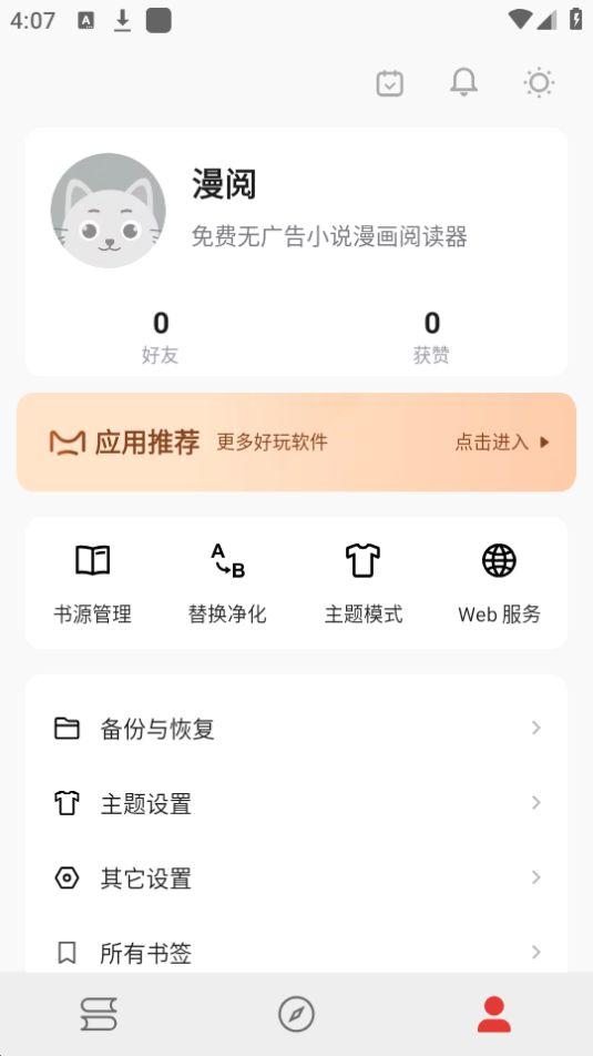 漫阅app无广告小说漫画阅读器3.24.011119最新版 v3.5.3