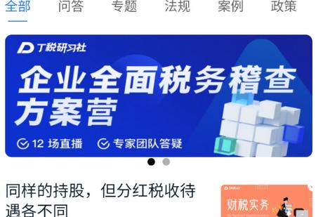 丁税研习社手机最新版