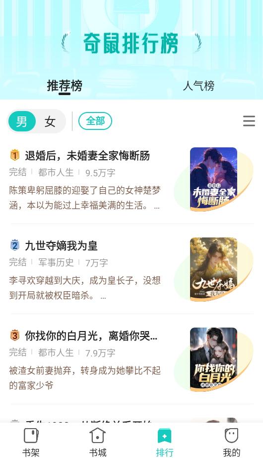 奇鼠免费小说免费版v4.8.1.2 安卓版 v5.2.3