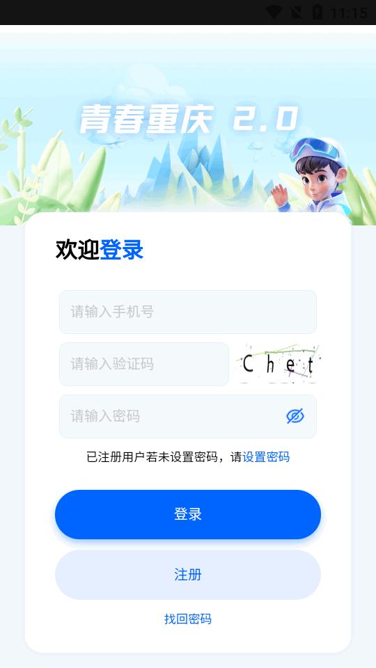 青春重庆2.0最新版v2.0.5 安卓官方版 v6.3.4