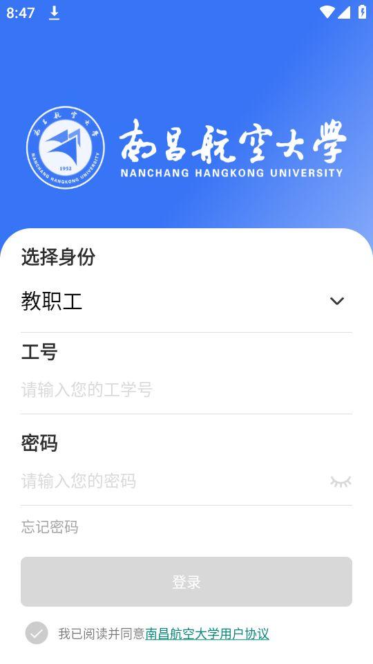 蓝航app(南昌航空大学)官方版1.0.2最新版 v3.3.1