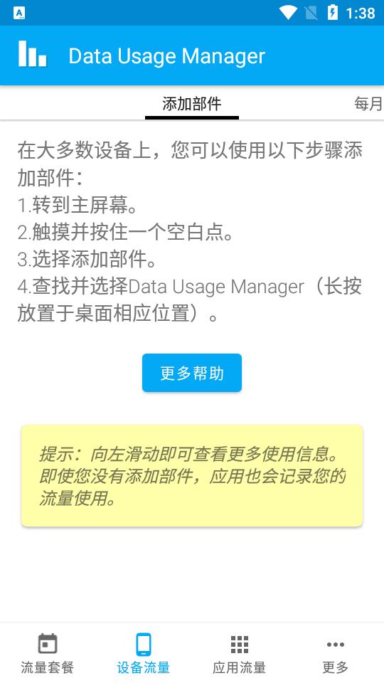 流量监控软件(Data Usage Manager)4.5.2.682 安卓专业版 v3.4.2