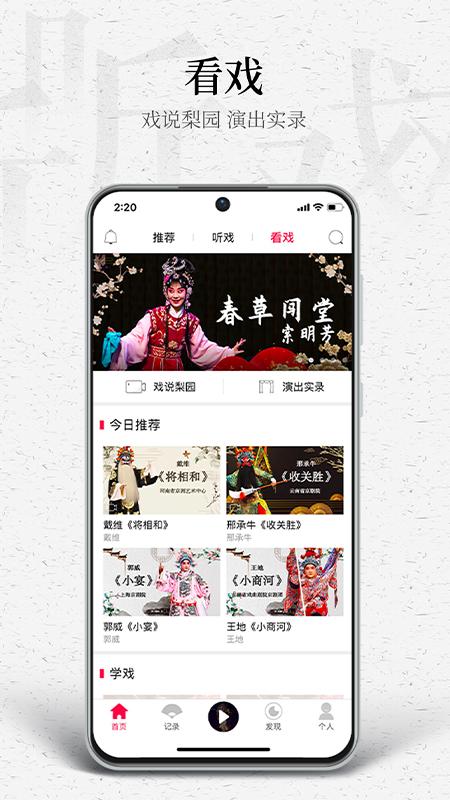 听戏app最新版v4.6.2 手机版 v3.1.1