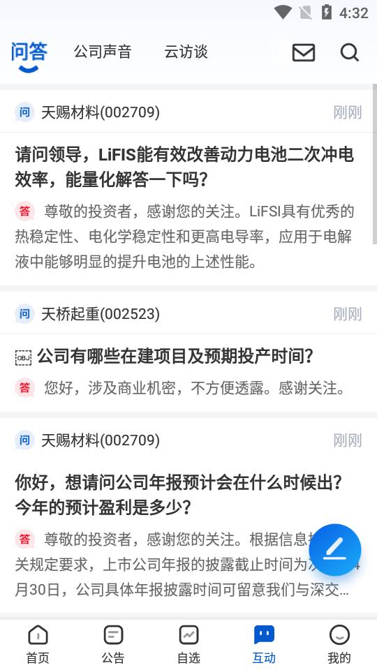 巨潮资讯网官方手机版下载1.4.5 安卓最新版 v6.2.2