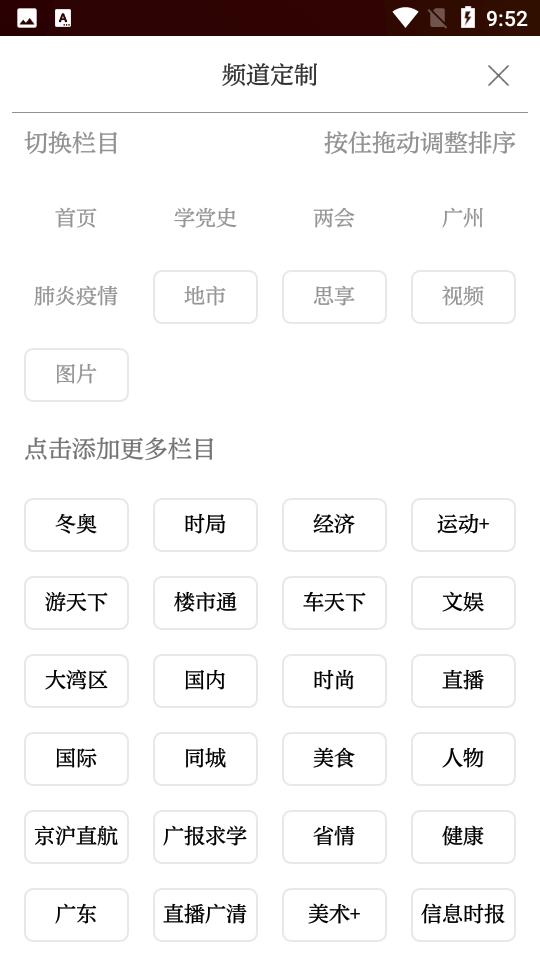广州日报电子版v4.7.8 手机数字版 v6.5.2