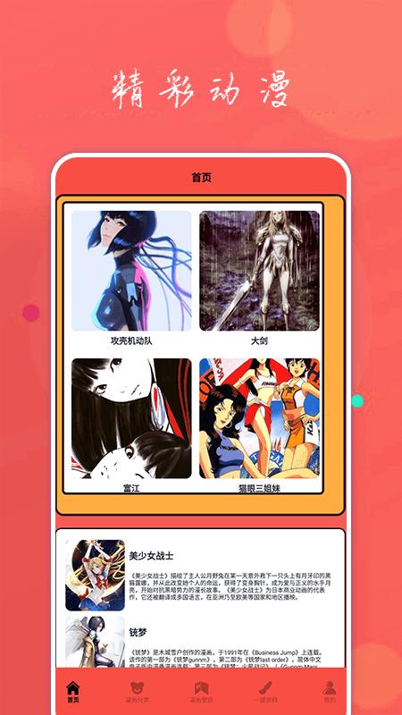 动漫屋盒子手机版1.1 安卓版 v6.5.1