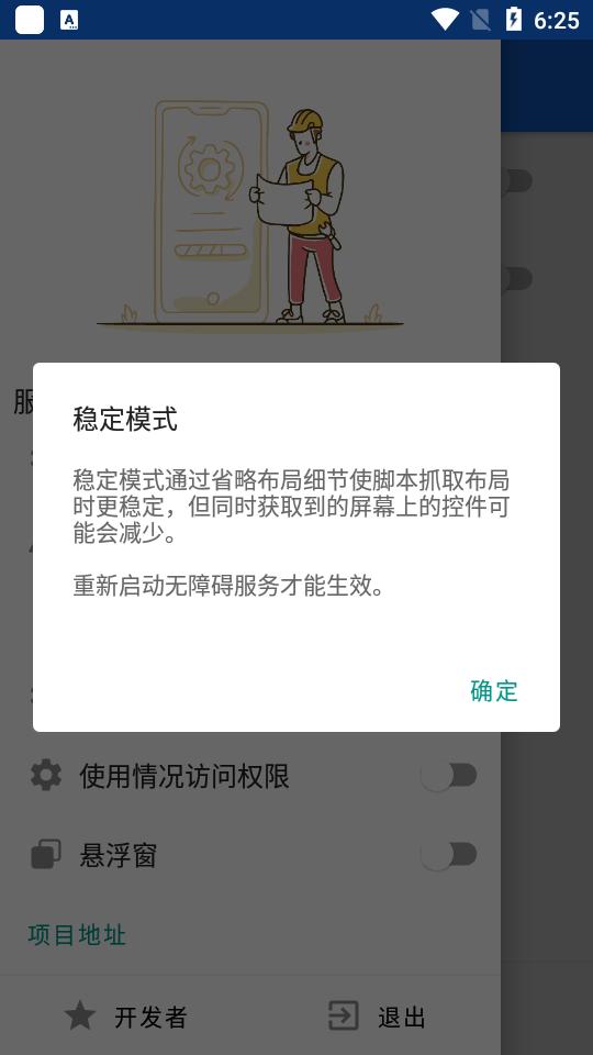 APP界面分析apk1.1.1 免费通用版 v5.2.1